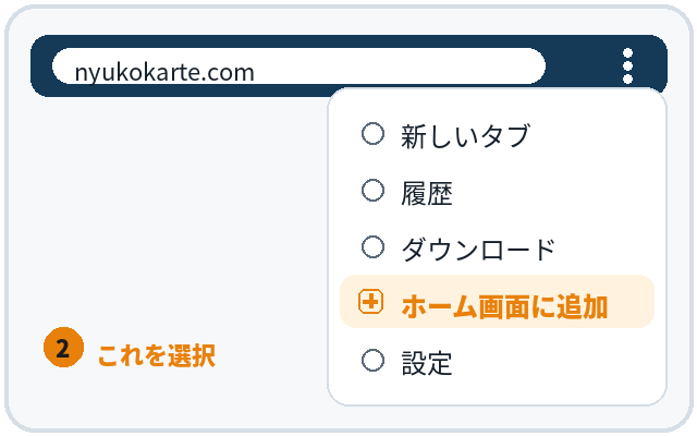 ホーム画面に追加
