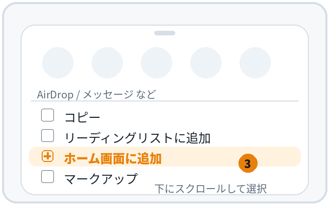ホーム画面に追加