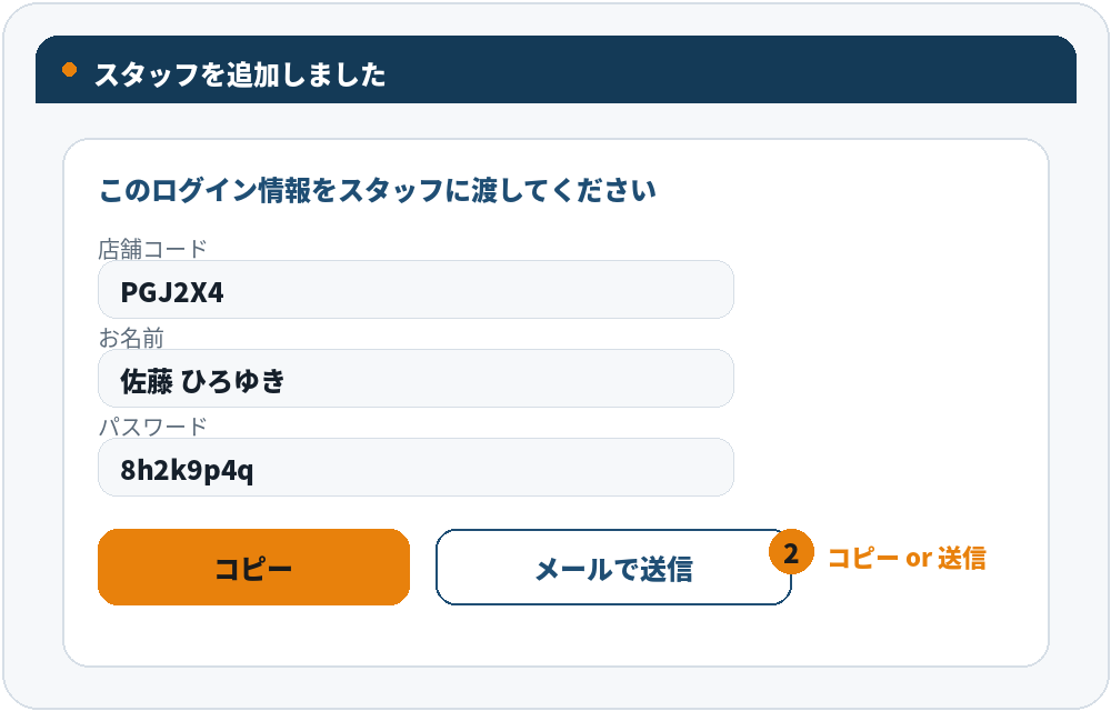 ログイン情報の案内文