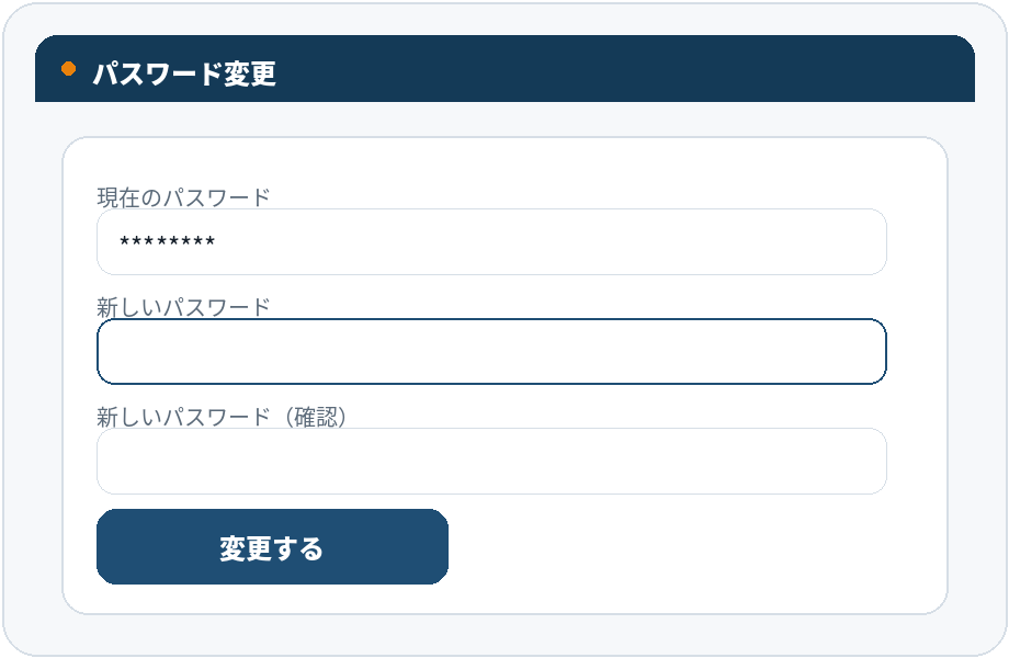 パスワード変更