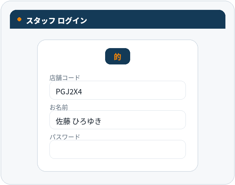 スタッフログイン